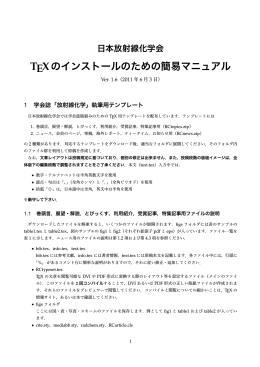 日本放射線化学会 TEXのインストールのための簡易マニュアル