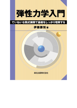 線形弾性論の基礎式