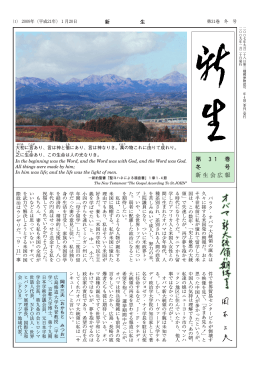 第 31 巻 冬 号 新生会広報