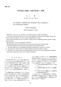 専門教材に関連した数学指導の一事例