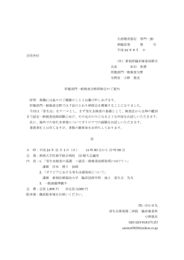 生涯教育認定 専門－20 新臨技発 第 号 平成 24 年 9 月 日 会員各位