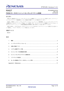 アプリケーションノート PMSM モータの 3 シャントセンサレスベクトル制御