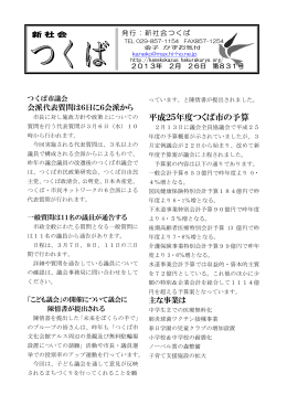 平成25年度つくば市の予算