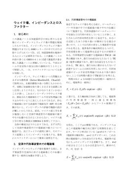 インピーダンスとロスファクター