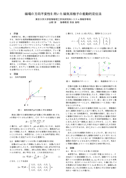 磁場の方向不変性を用いた磁気双極子の能動的定位法