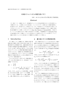 GRBジェットからの重力波メモリ