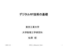 デジタルRF技術の基礎