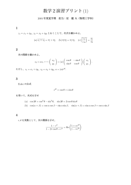 数学2演習プリント(1)