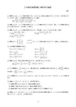 2年数学演習問題（解析学の基礎）