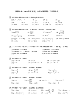 微積分I (2008年度後期) 中間試験類題 (工学部共通)