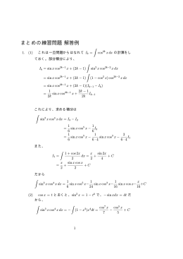 1変数の積分練習問題解答例