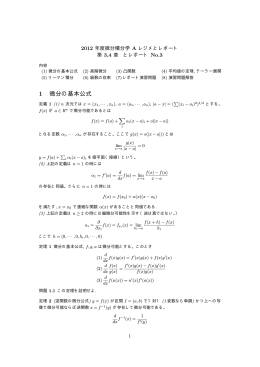 テイラー展開、凸関数のレジ目レポートNo.3 問題付き