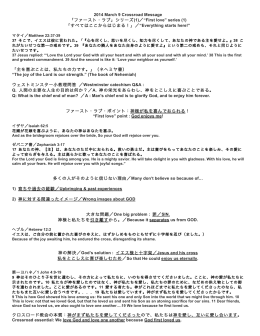2014 March 9 Crossroad Message 「ファースト・ラブ