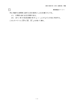2000年度 京都大・文系数学