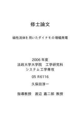 修士論文