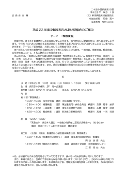平成 23 年度中越支部ふれあい研修会のご案内