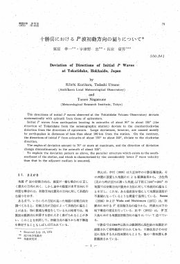 十勝岳における P波初動方向の偏りについて*