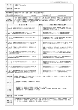 1 2 3 4 5 6 7 8 9 10 到 達 目 標 達成度 科 目 担当教員 対象学年等