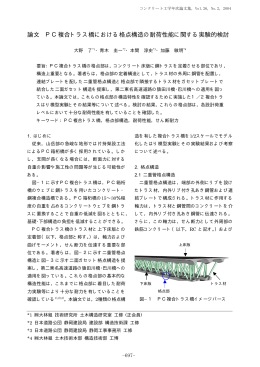 コンクリート工学年次論文集 Vol.26