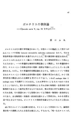ポエチウスの個体論