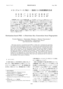 メカニズムベース PKI&mdash;&mdash;指紋からの秘密鍵動的生成