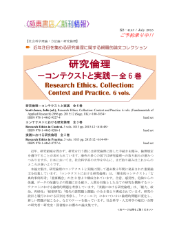 研究倫理 - 極東書店