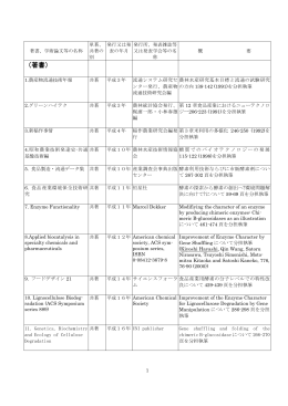 （著書） - 農業・食品産業技術総合研究機構