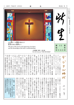 第 32 巻 秋 号 新生会広報