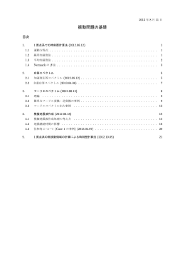 振動問題の基礎
