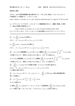 微分積分学 II レポート No.2 担当： 渕野 昌 (2007 年07 月09 日