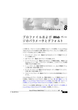 プロファイルおよび Web ページのパラメータとデフォルト