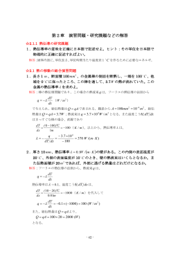 第2章 演習問題・研究課題などの解答