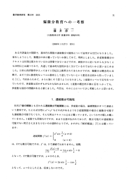 見る/開く - 大阪教育大学リポジトリ