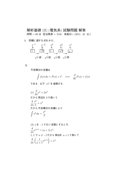 解析基礎 (II) (電気系) 試験問題解答