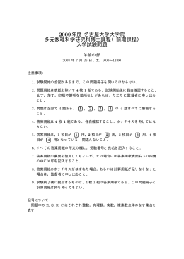 午前の部 - 名古屋大学