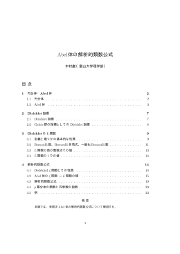 Abel体の解析的類数公式