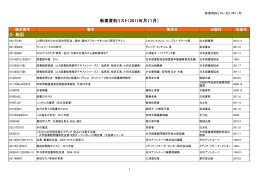 0 総記 新着資料リスト（2011年月11月）