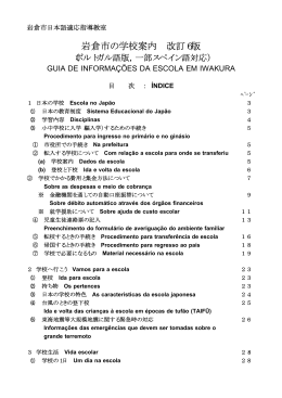 岩倉市の学校案内 改訂6版