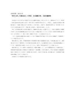 産経新聞 26.01.07 「時代に即した憲法改正」を明記 自民運動方針、自虐