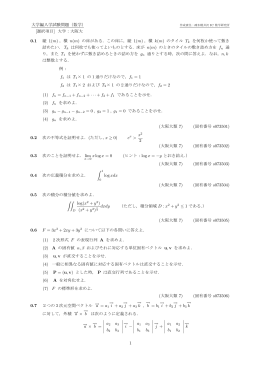 大学編入学試験問題（数学） [選択項目] 大学：大阪大 0.1 縦 1(m) ，横 n