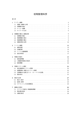 初等数理科学
