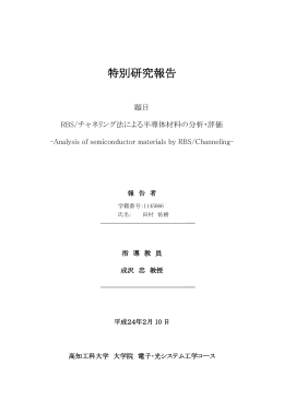 特別研究報告 - 高知工科大学