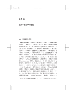 第 2 章 銀河の動力学的性質