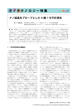 ナノ結晶をプローブとした X 線 1 分子計測法