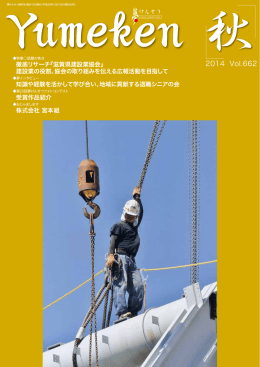 2014 Vol.662 - 一般社団法人 滋賀県建設業協会