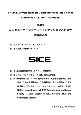 講演論文集 - 計測自動制御学会