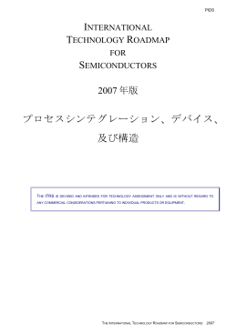 プロセスインテグレーション、デバイス、および構造