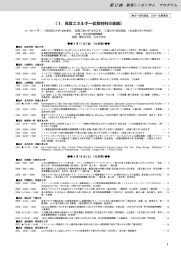 プログラム - 日本セラミックス協会