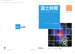 インバータ・サーボ技術特集