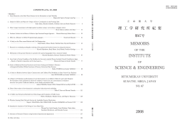 理工学研究所紀要67号